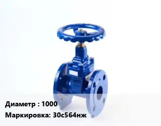 Задвижка стальная 1000 30с564нж